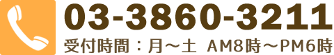 斎藤材木店の電話番号